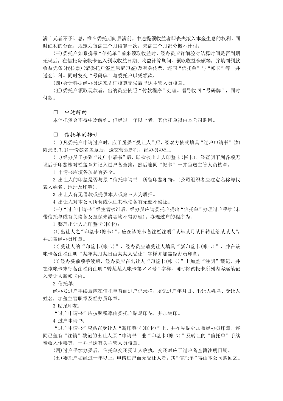 富贵信托资金.pdf_第2页