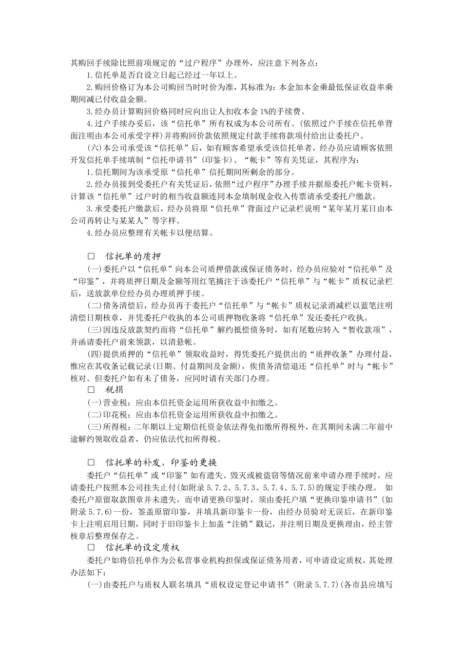 富贵信托资金.pdf_第3页