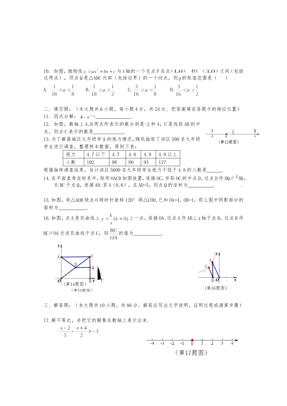 福建省2020-2021莆田市荔城区九下数学期初质量监测试卷.doc_第2页