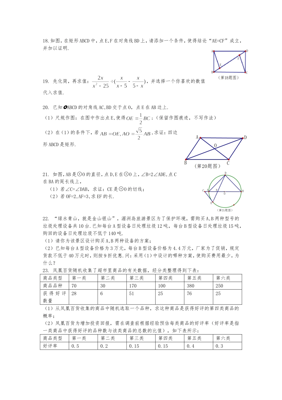 福建省2020-2021莆田市荔城区九下数学期初质量监测试卷.doc_第3页