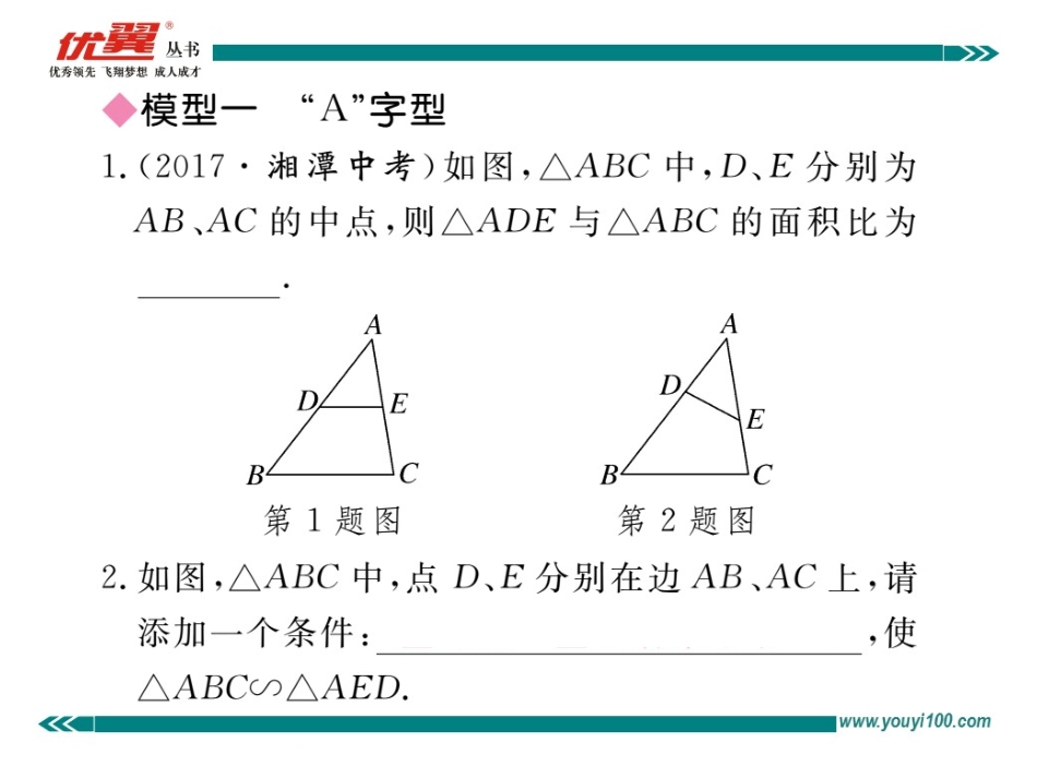 模型构建专题：相似三角形中的基本模型.ppt_第2页