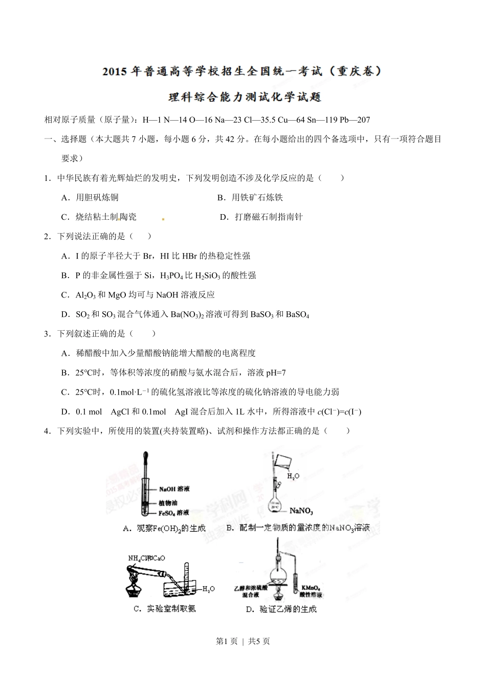 2015年高考化学试卷（重庆）（空白卷）.pdf_第1页