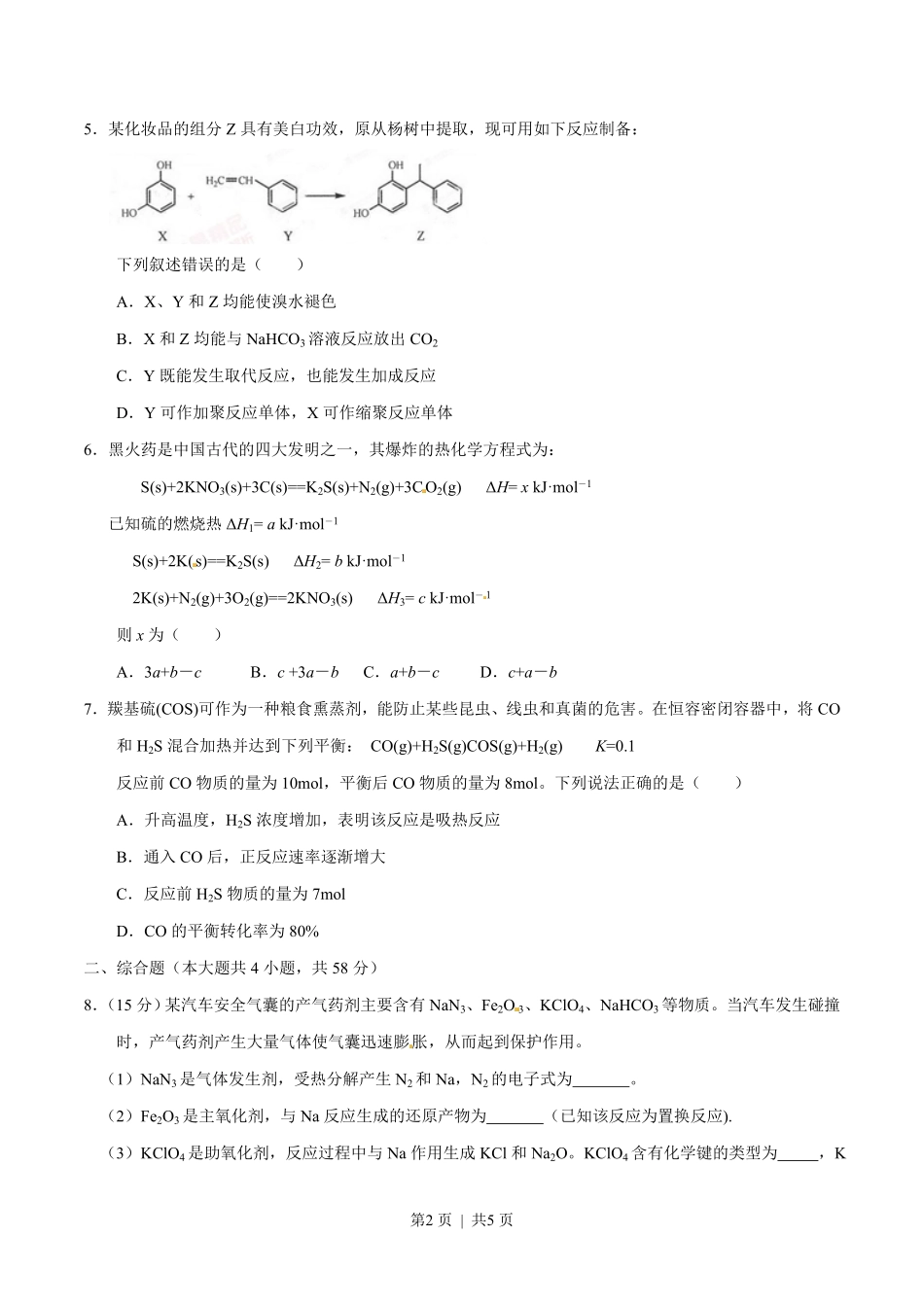 2015年高考化学试卷（重庆）（空白卷）.pdf_第2页