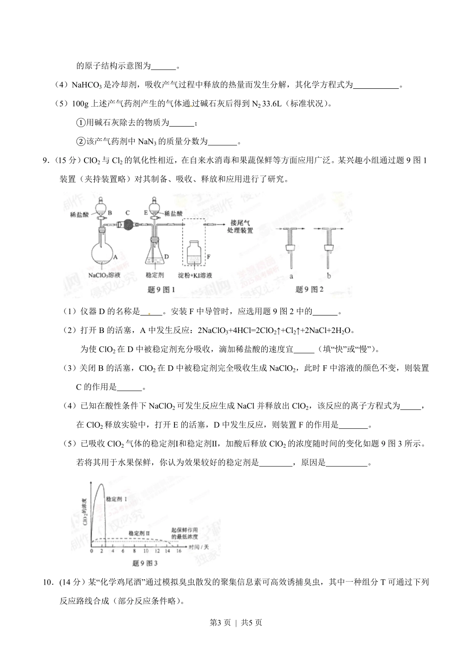 2015年高考化学试卷（重庆）（空白卷）.pdf_第3页