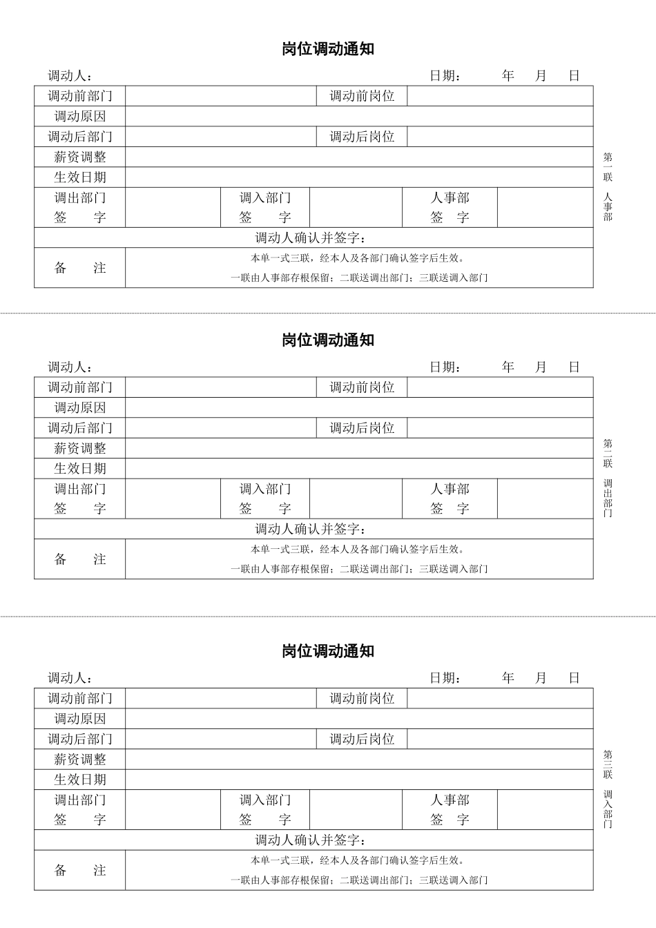 岗位调动通知.pdf_第1页