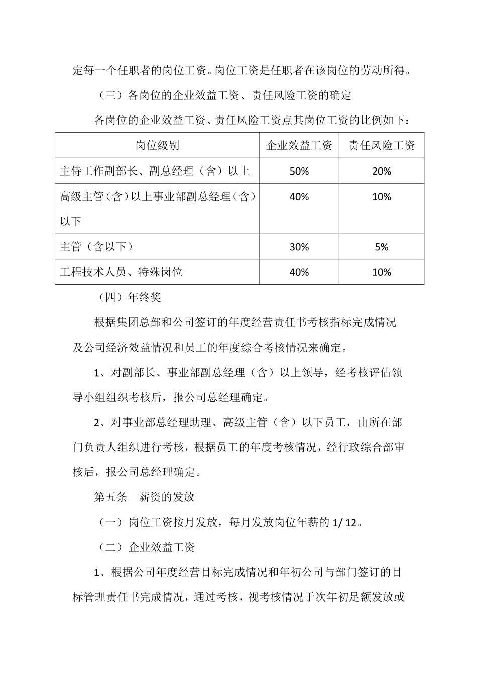 岗位级别设置和薪酬管理办法..pdf_第2页