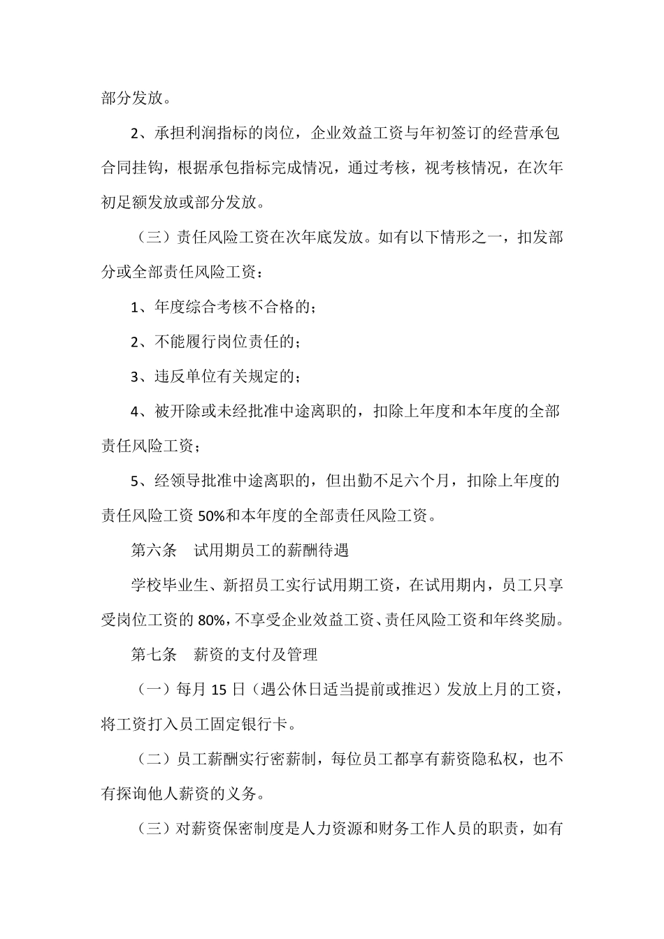 岗位级别设置和薪酬管理办法..pdf_第3页