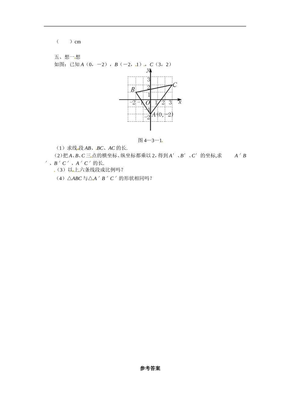 人教版九年级数学下册第二十七章《相似——图形的相似》同步检测2附答案.doc_第2页