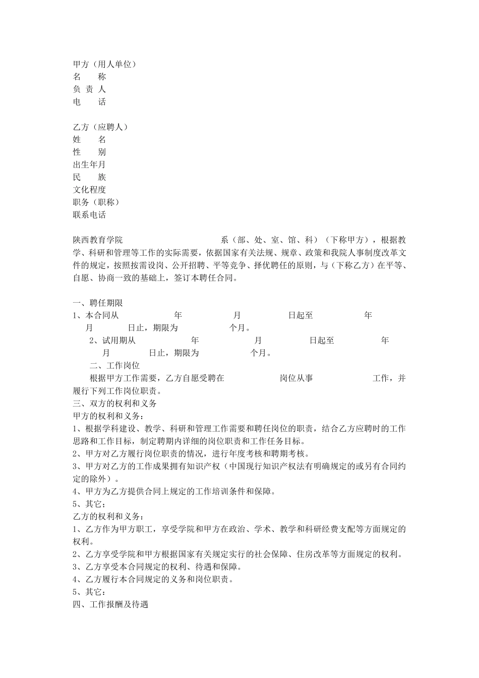 岗位聘用合同.pdf_第1页