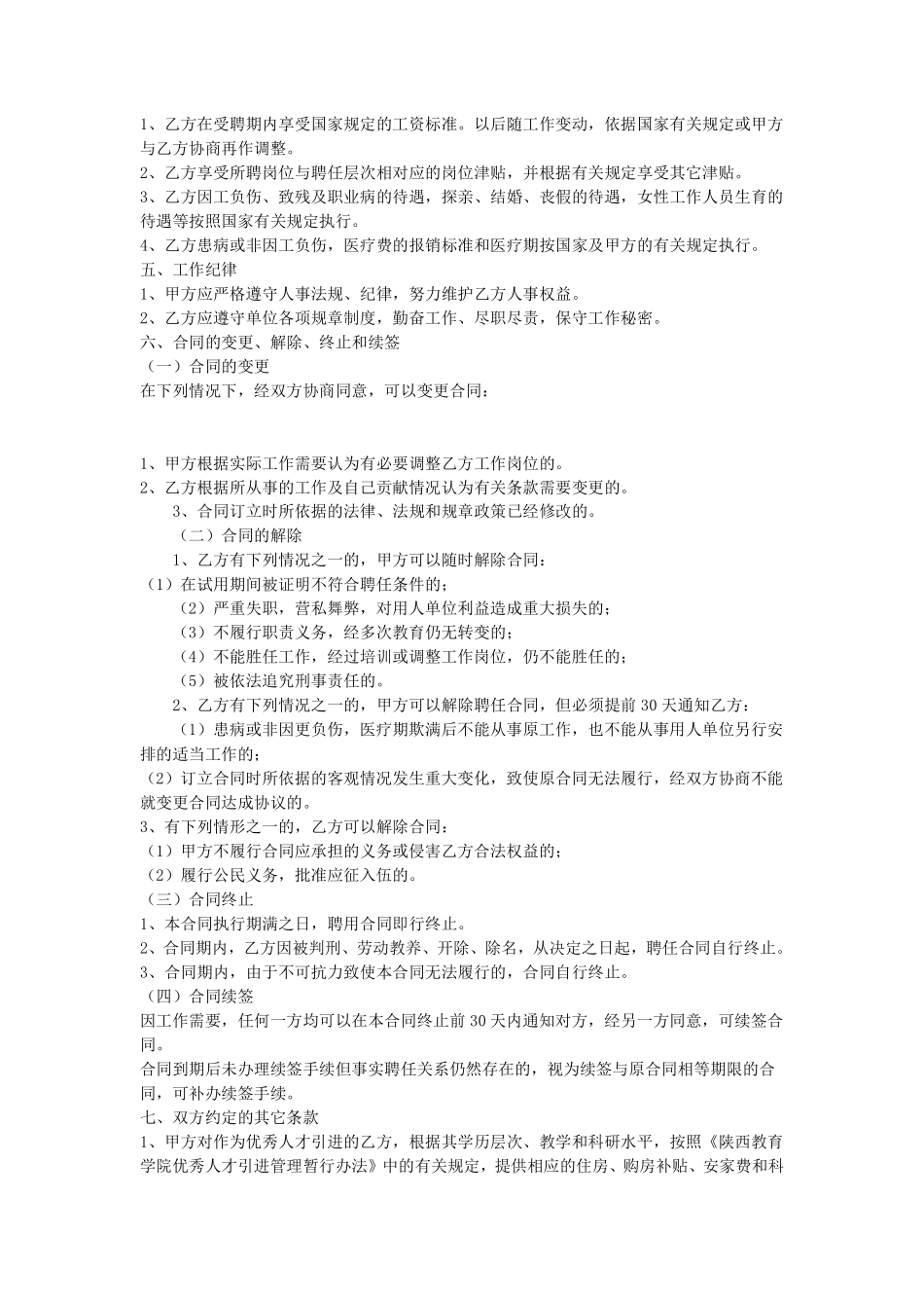 岗位聘用合同.pdf_第2页
