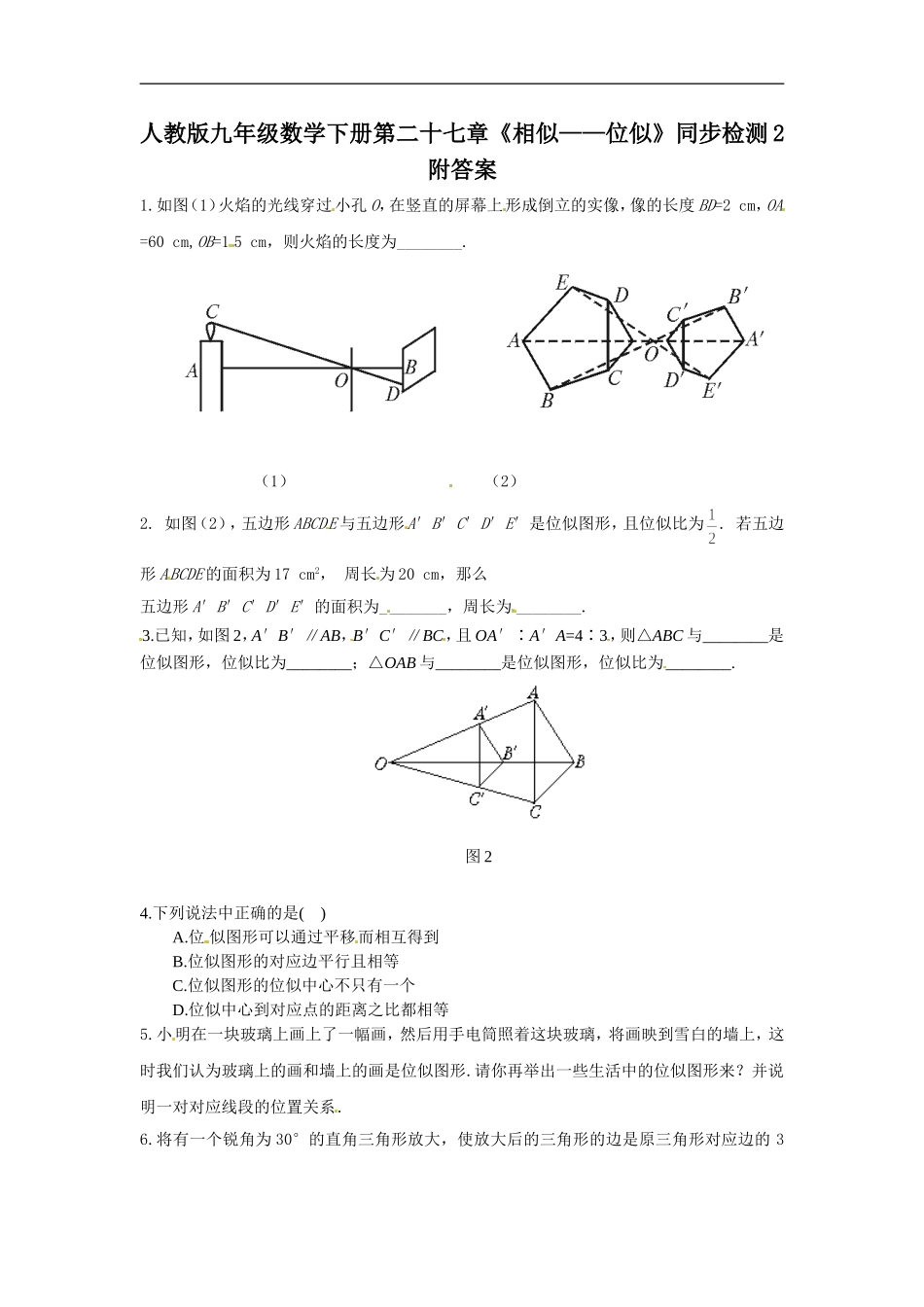 人教版九年级数学下册第二十七章《相似——位似》同步检测2附答案.doc_第1页