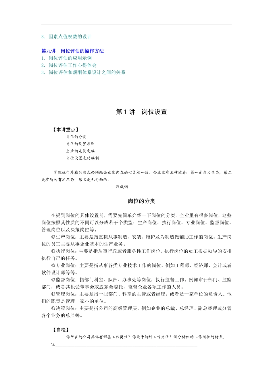 岗位说明书的编写与应用.pdf_第2页