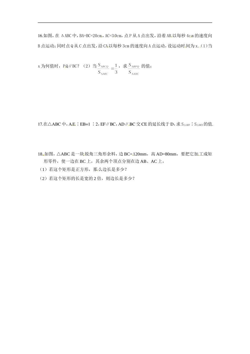 人教版九年级数学下册第二十七章《相似——相似三角形》同步检测2附答案(1).doc_第3页