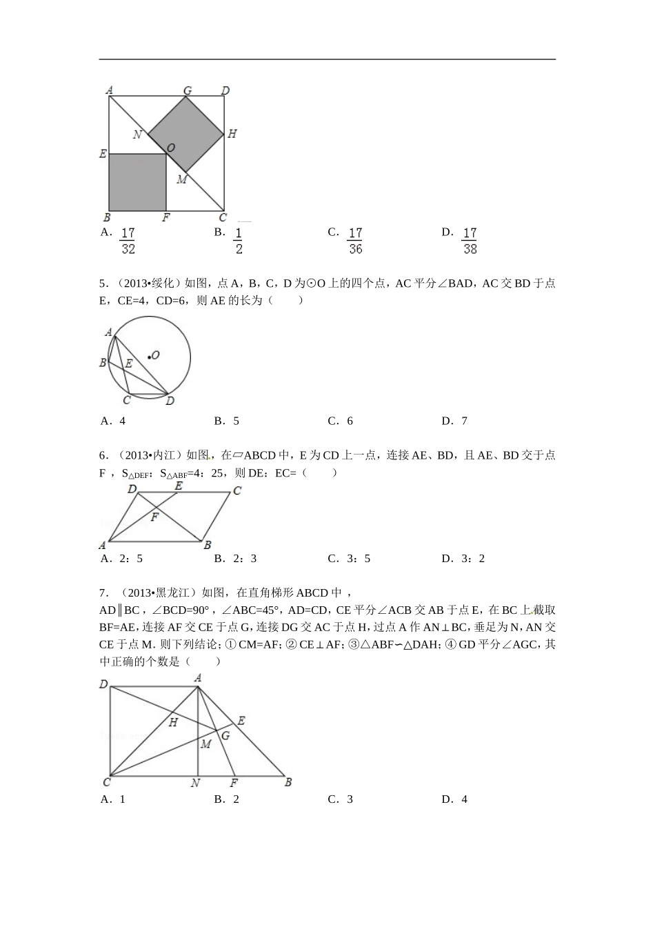 人教版九年级数学下册第二十七章《相似——相似三角形》同步检测4附答案.doc_第2页