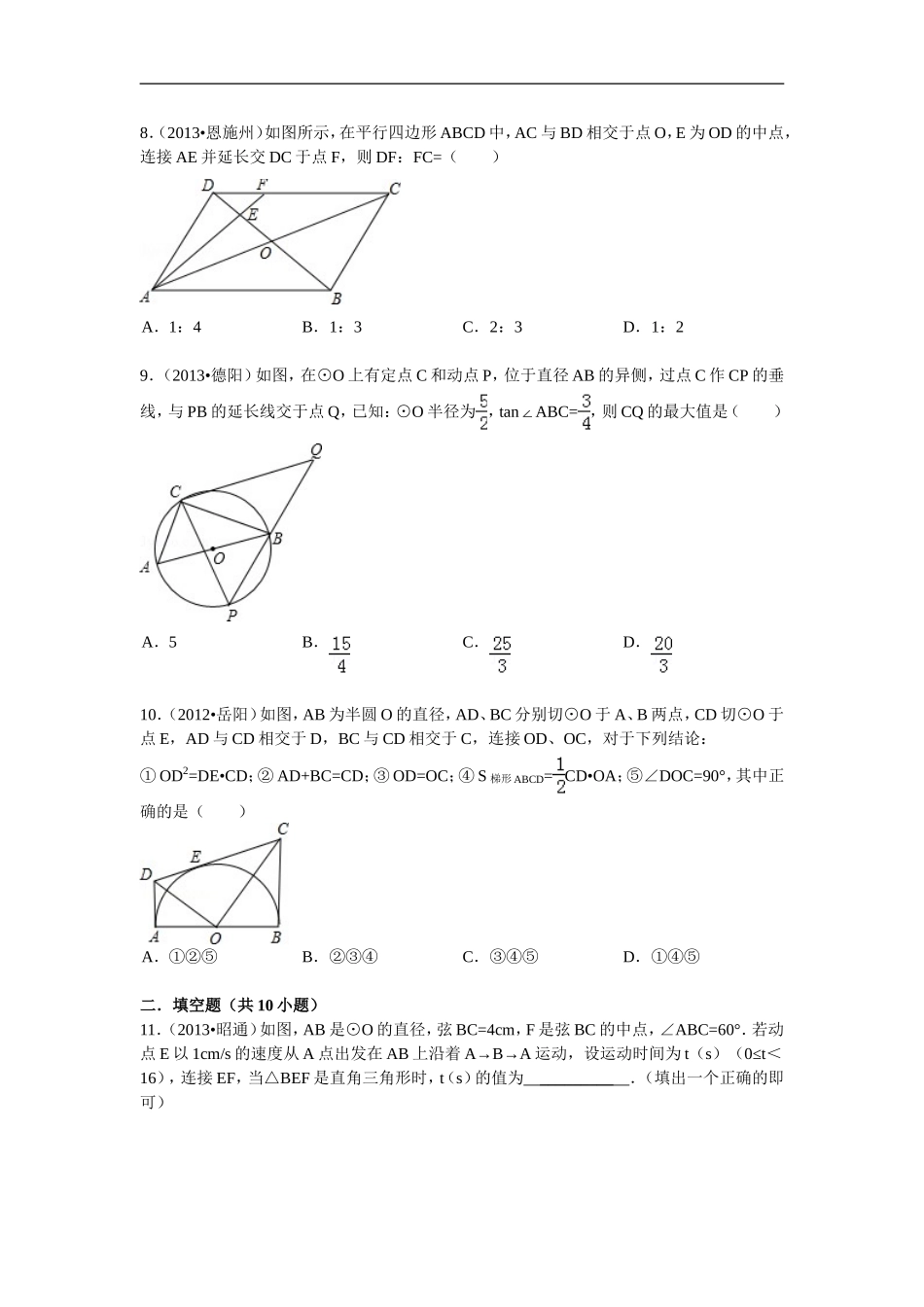 人教版九年级数学下册第二十七章《相似——相似三角形》同步检测4附答案.doc_第3页