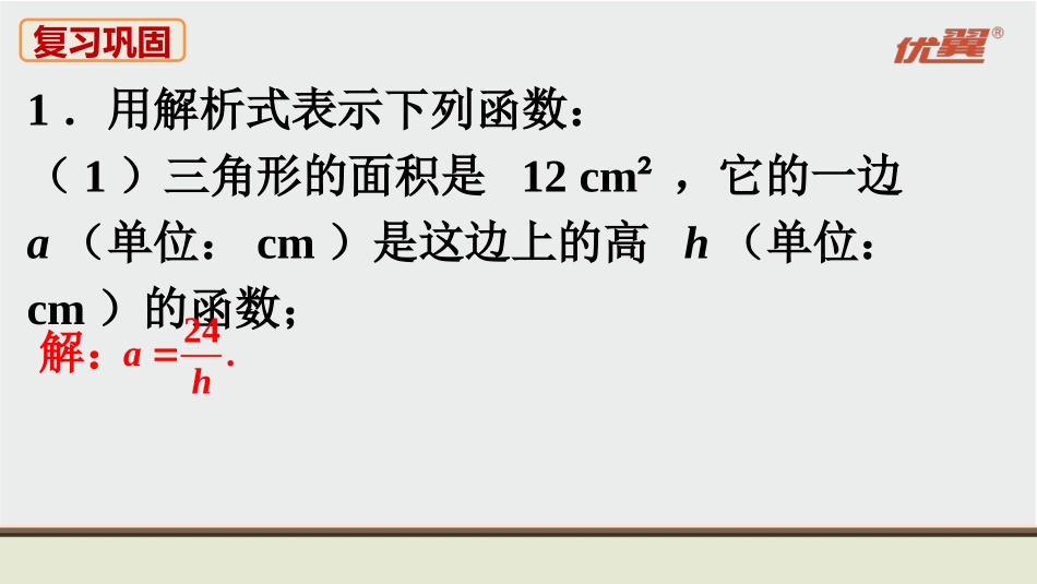 人教九下数学教材习题课件-复习题26.pptx_第2页