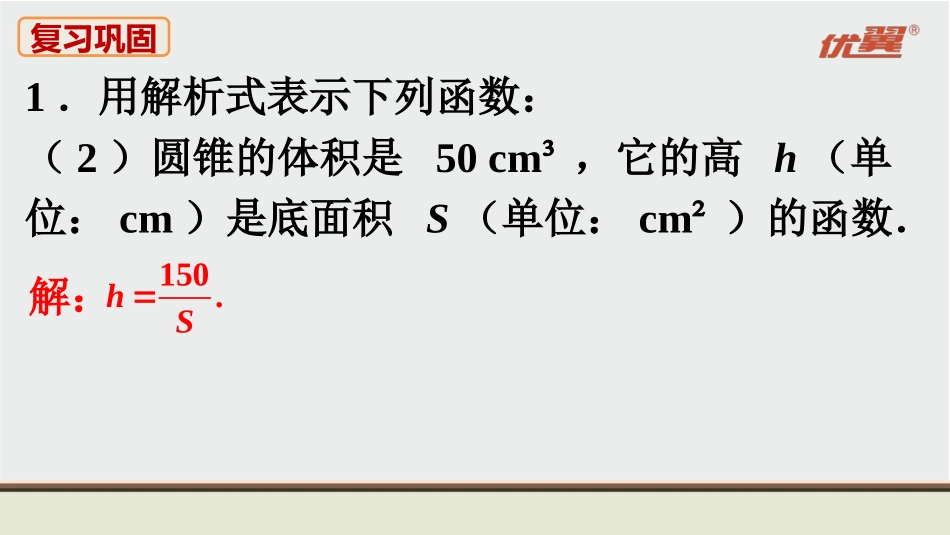 人教九下数学教材习题课件-复习题26.pptx_第3页