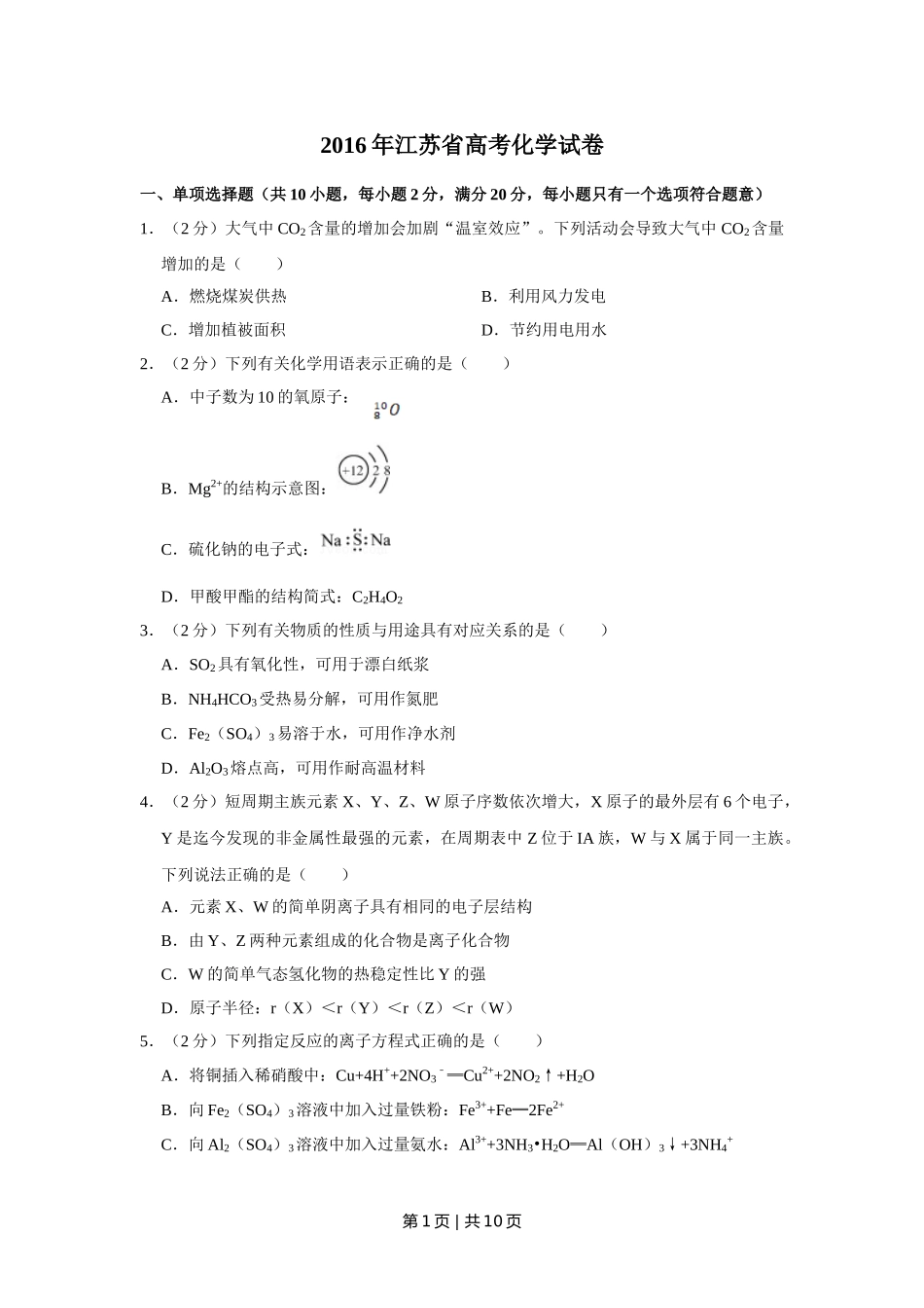 2016年高考化学试卷（江苏）（空白卷）   .doc_第1页