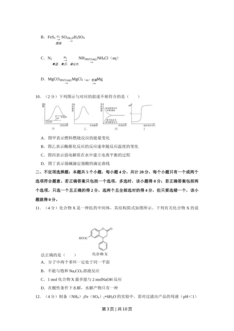2016年高考化学试卷（江苏）（空白卷）   .doc_第3页