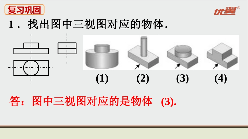 人教九下数学教材习题课件-复习题29.pptx_第2页