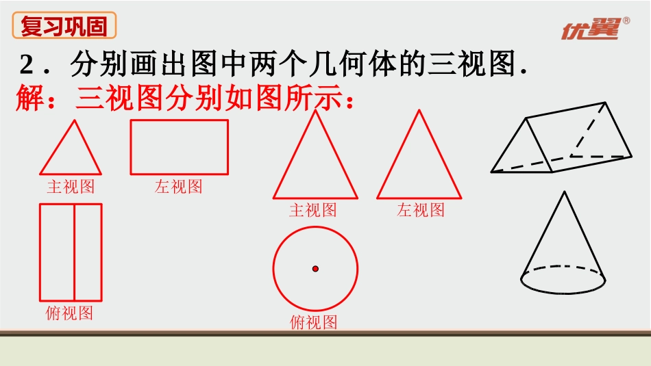 人教九下数学教材习题课件-复习题29.pptx_第3页