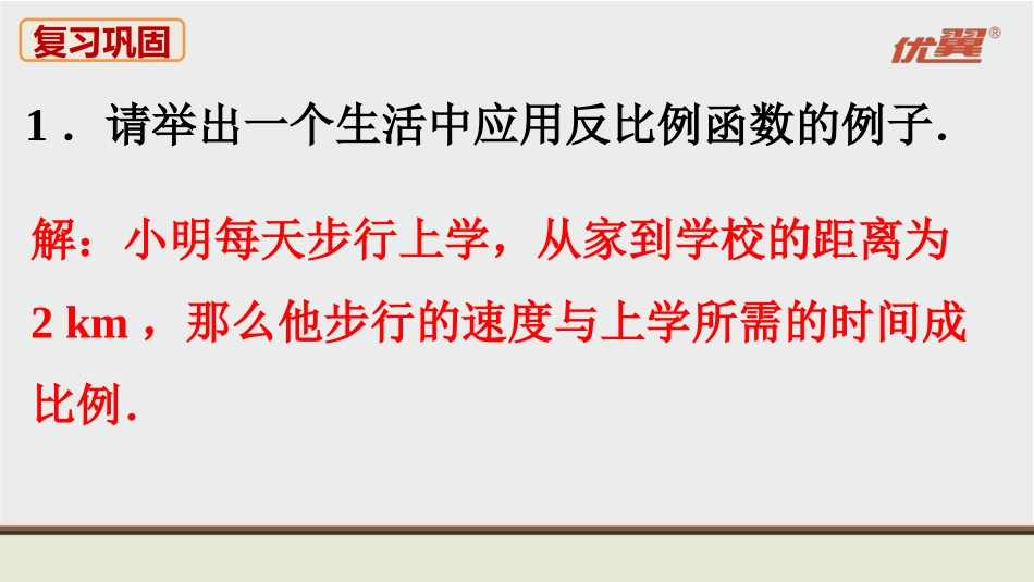 人教九下数学教材习题课件-习题26.2.pptx_第2页
