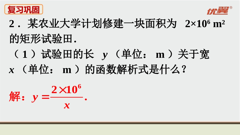 人教九下数学教材习题课件-习题26.2.pptx_第3页