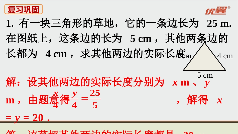 人教九下数学教材习题课件-习题27.2.pptx_第2页