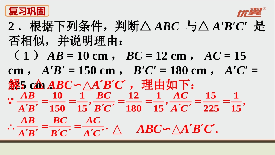 人教九下数学教材习题课件-习题27.2.pptx_第3页