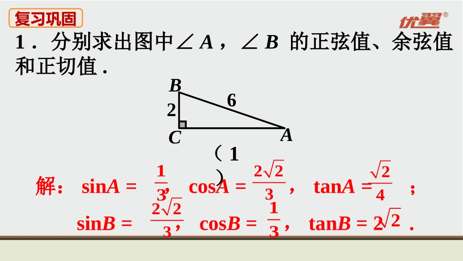 人教九下数学教材习题课件-习题28.1.pptx_第2页