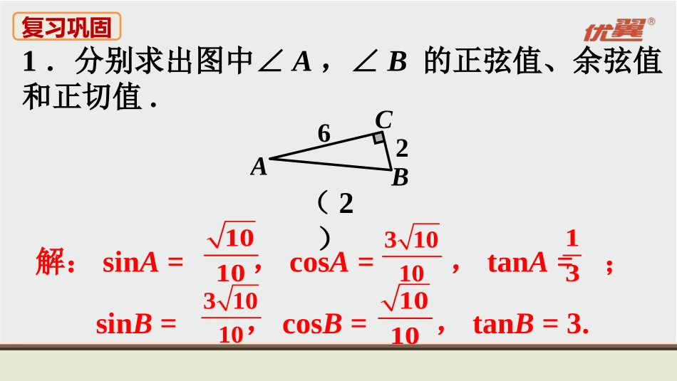 人教九下数学教材习题课件-习题28.1.pptx_第3页