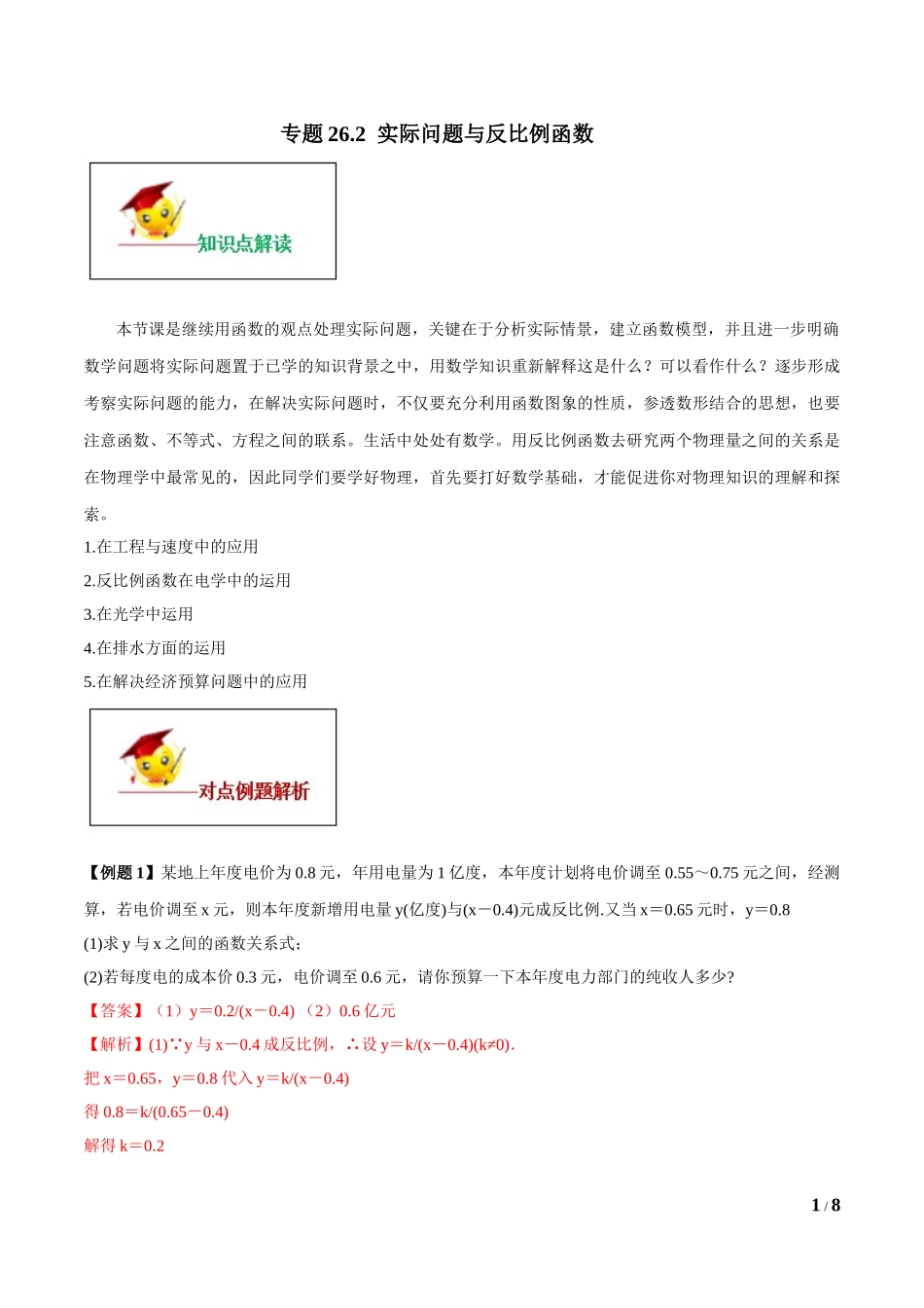 专题26.2  实际问题与反比例函数（解析版）.doc_第1页