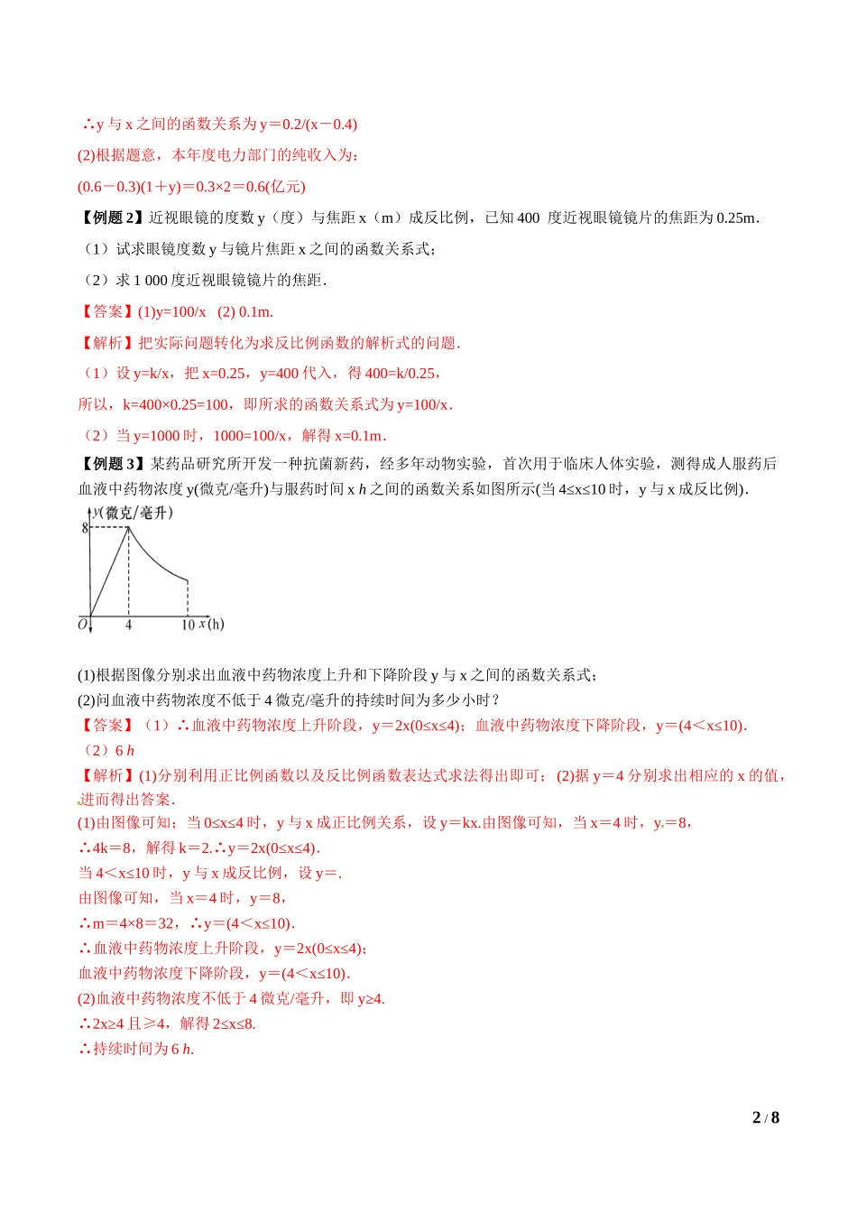 专题26.2  实际问题与反比例函数（解析版）.doc_第2页