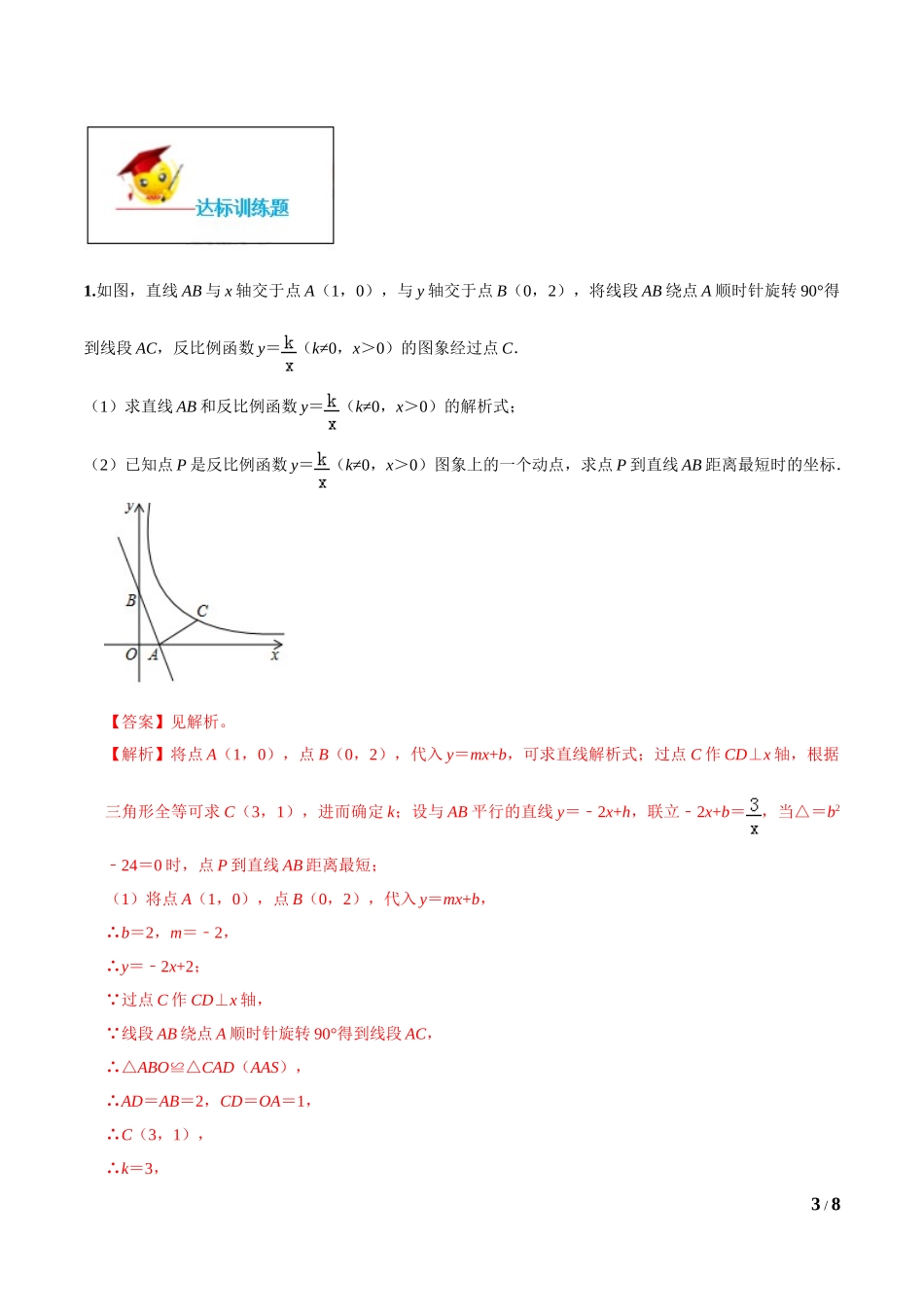 专题26.2  实际问题与反比例函数（解析版）.doc_第3页