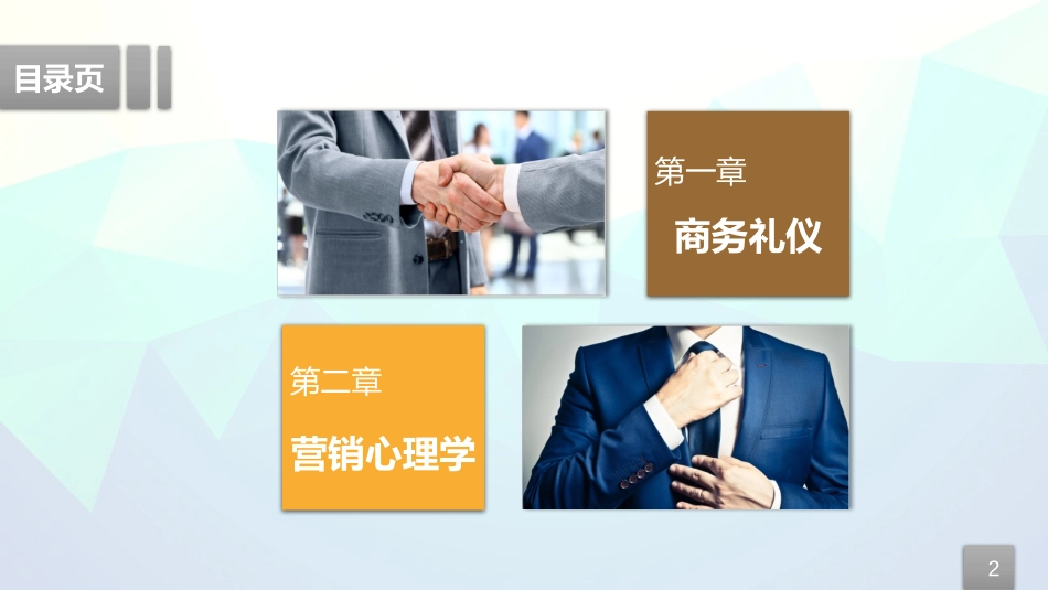 B (25).pptx_第2页