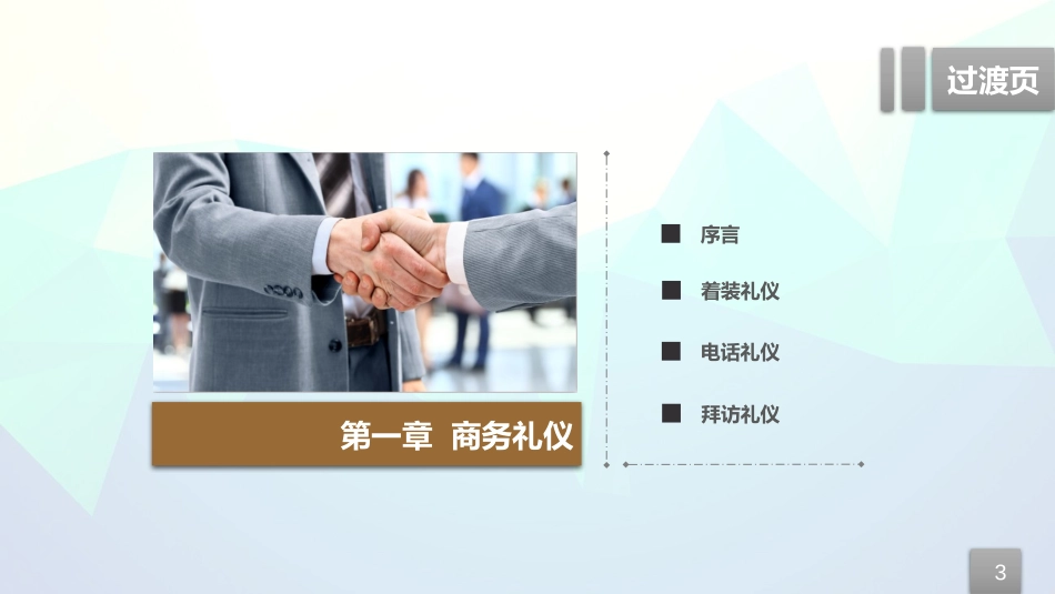 B (25).pptx_第3页