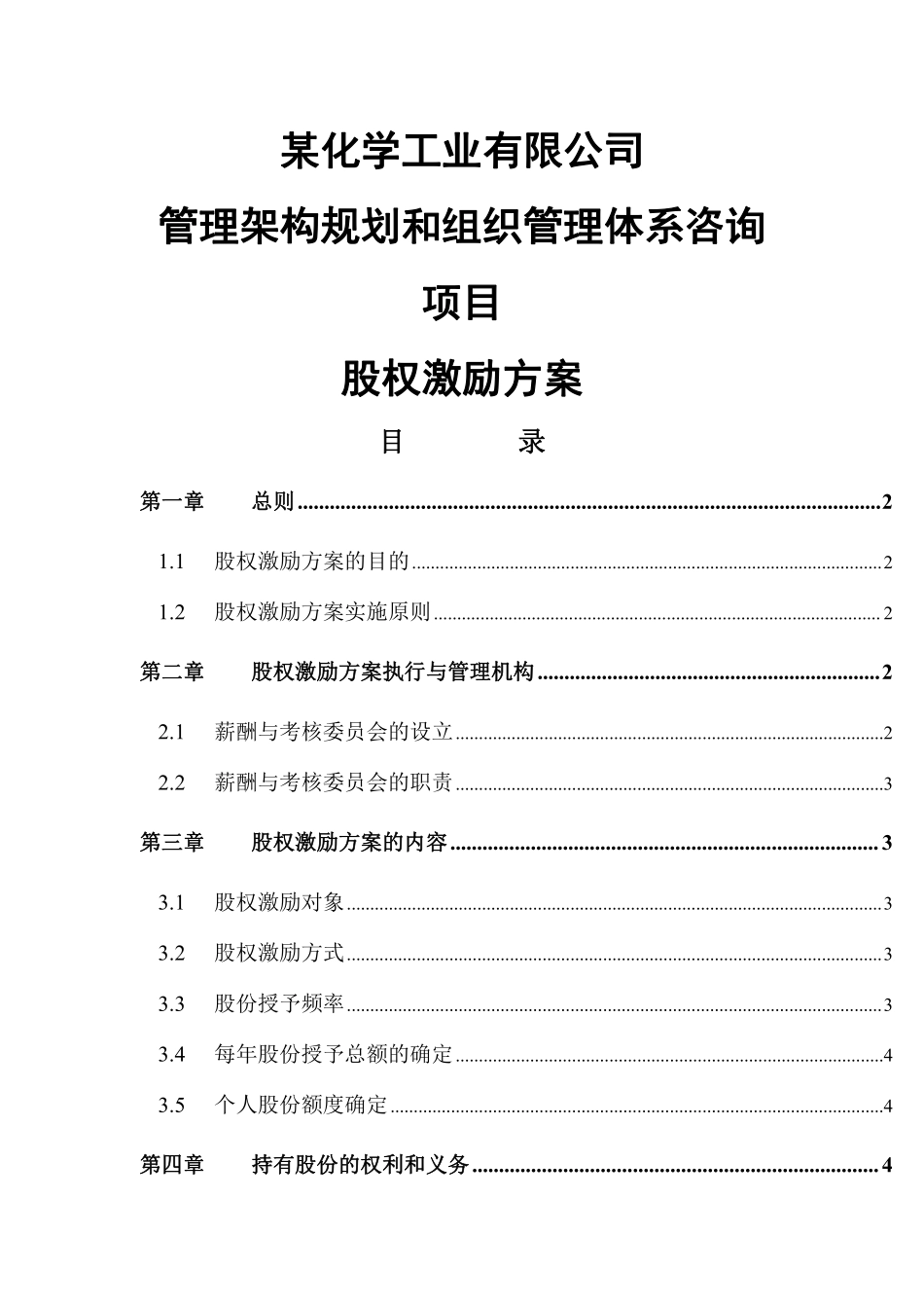 高管股权激励管理规定.pdf_第2页