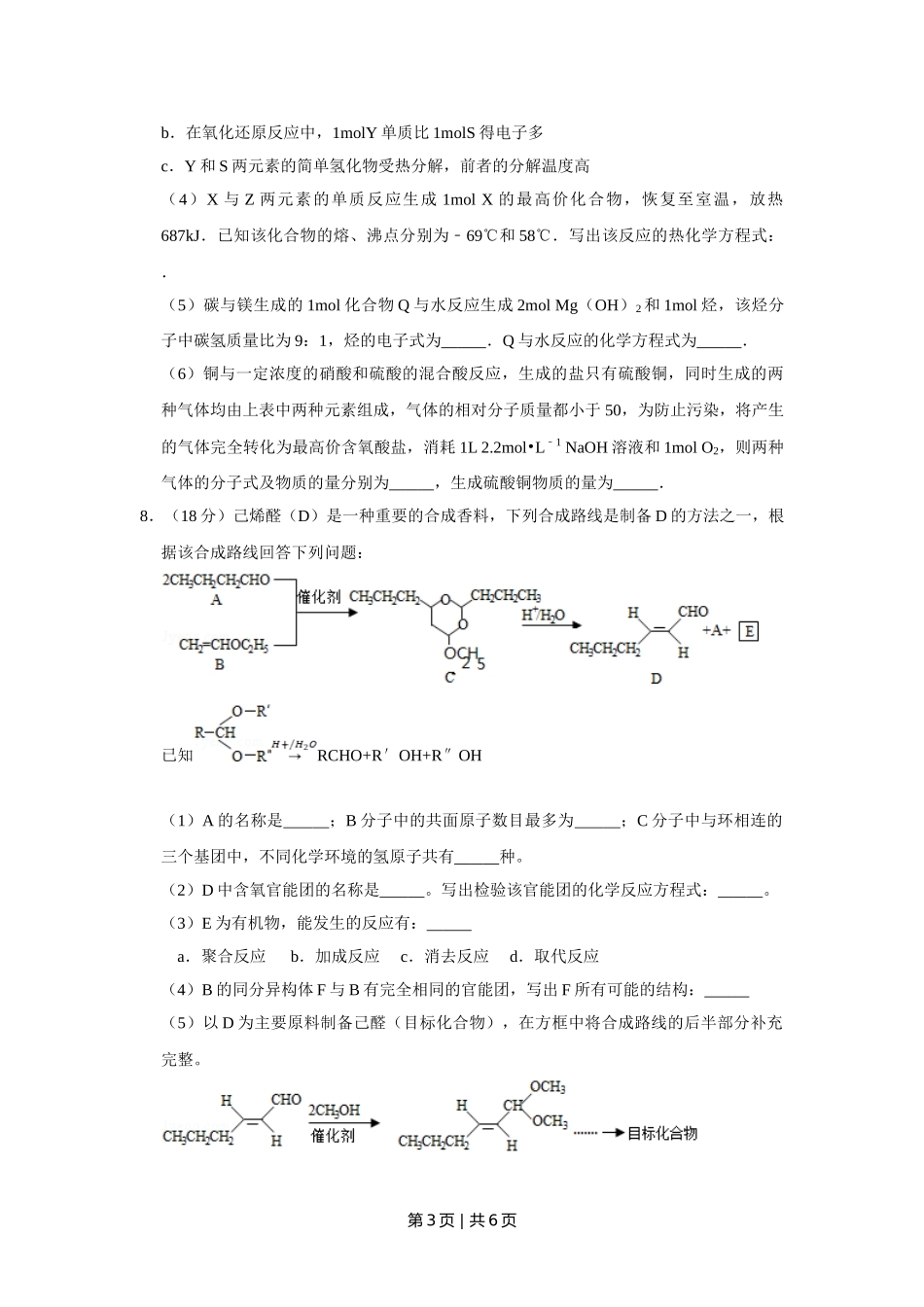 2016年高考化学试卷（天津）（空白卷）.doc_第3页