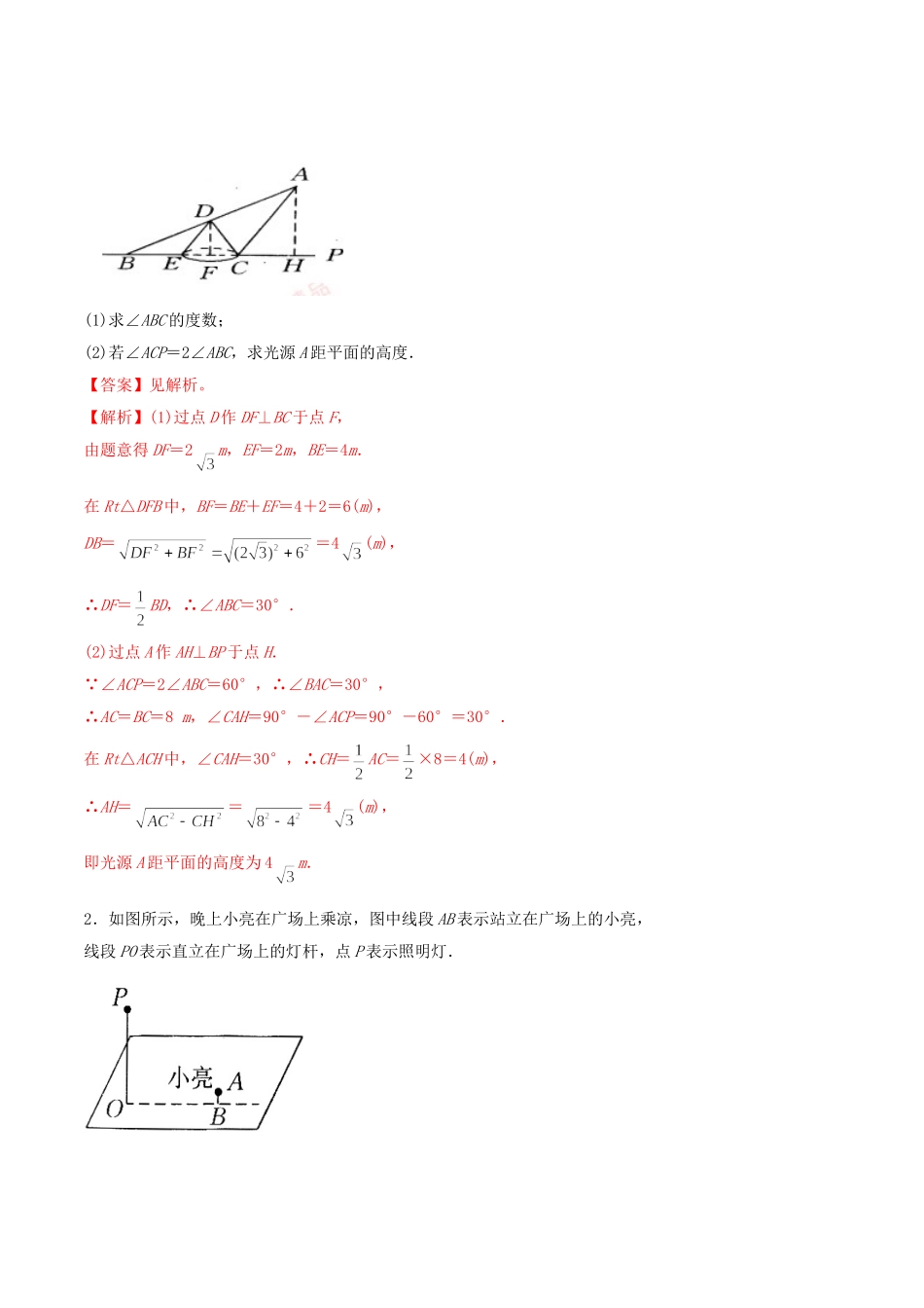 专题29.1  投影（解析版）.doc_第3页