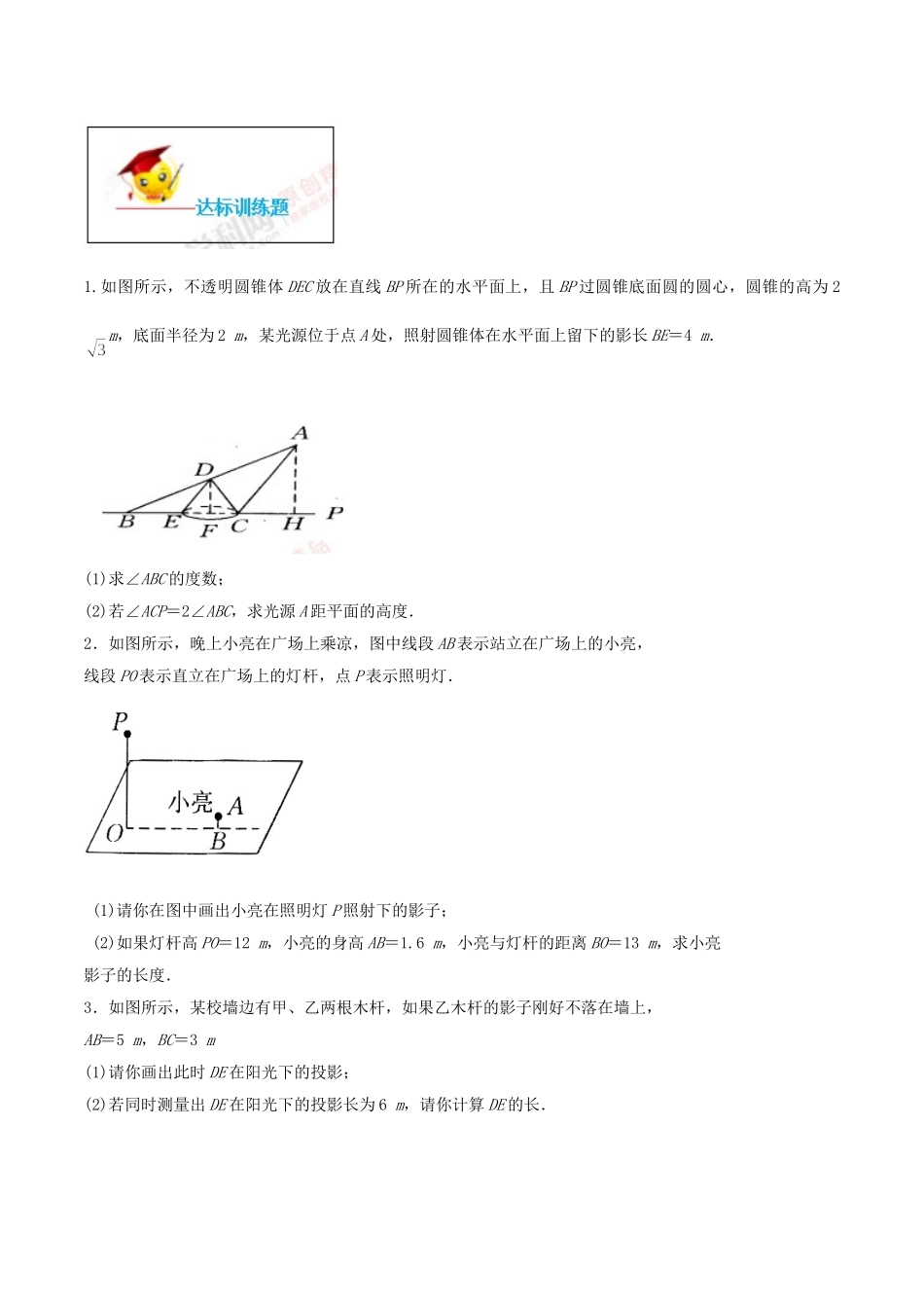 专题29.1  投影（原卷版）.doc_第2页