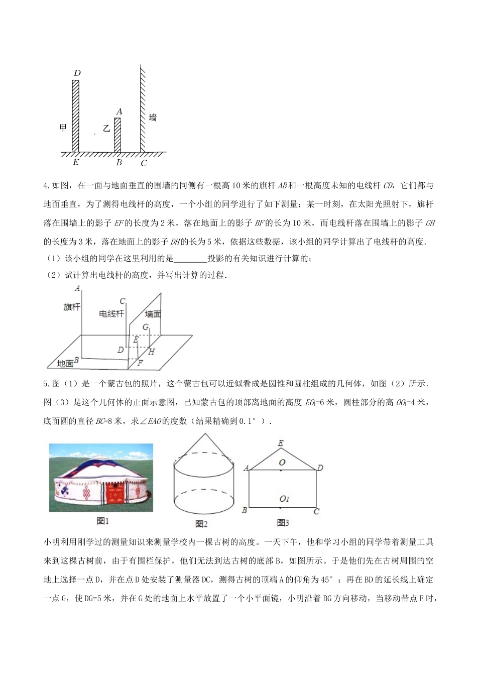 专题29.1  投影（原卷版）.doc_第3页