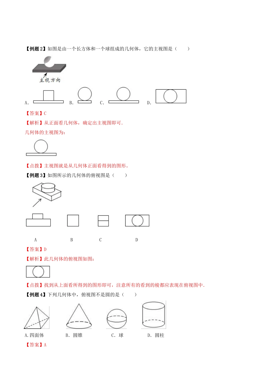 专题29.2  三视图（解析版）.doc_第2页