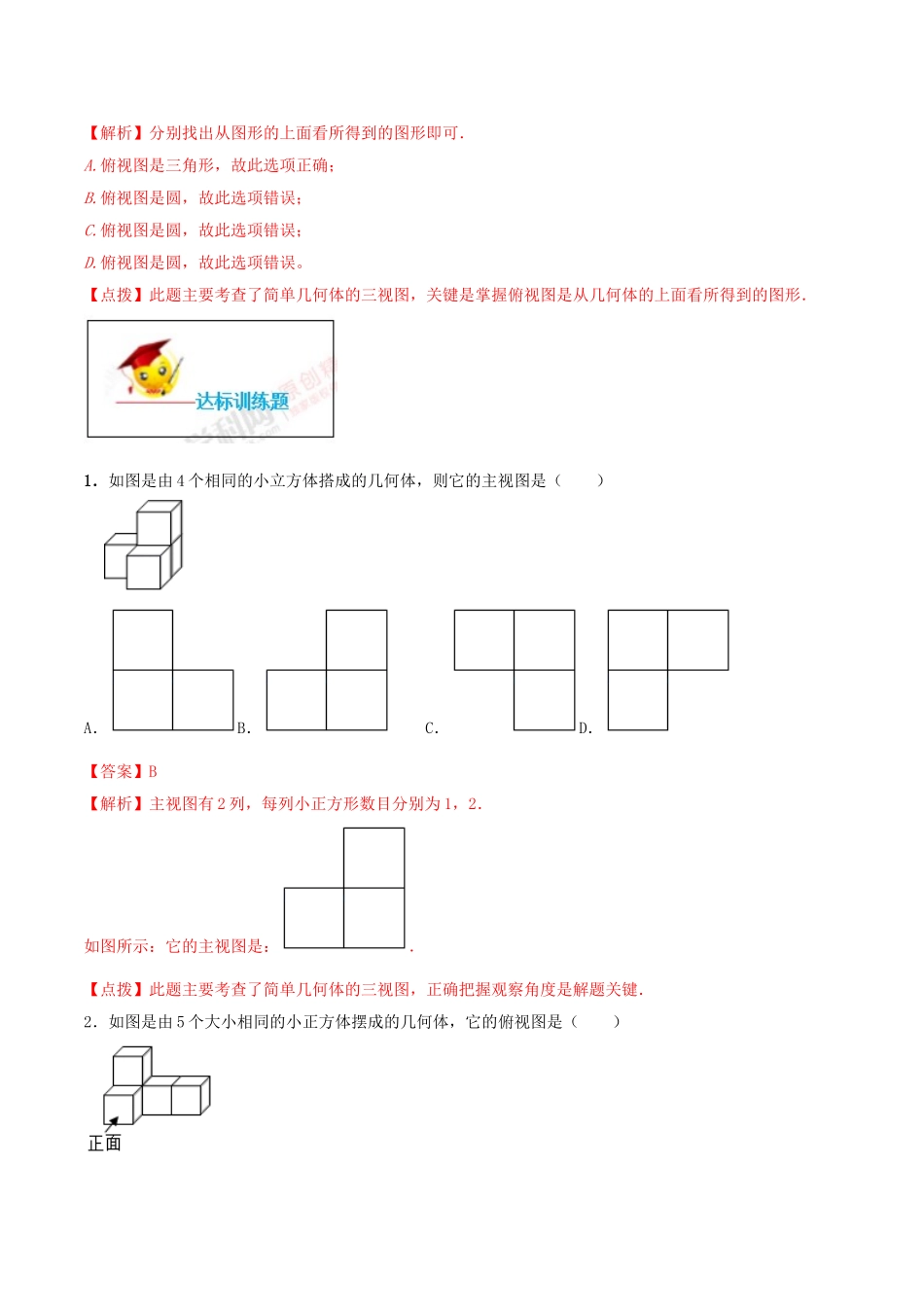 专题29.2  三视图（解析版）.doc_第3页