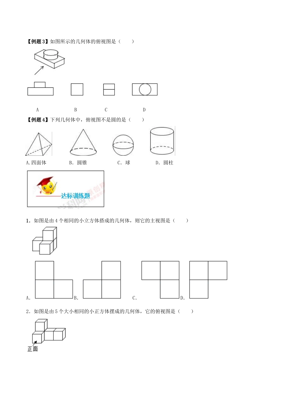 专题29.2  三视图（原卷版）.doc_第2页