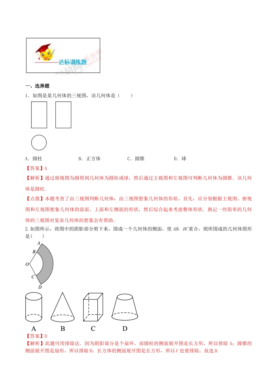 专题29.3  课题学习 制作立体模型（解析版）.doc_第3页