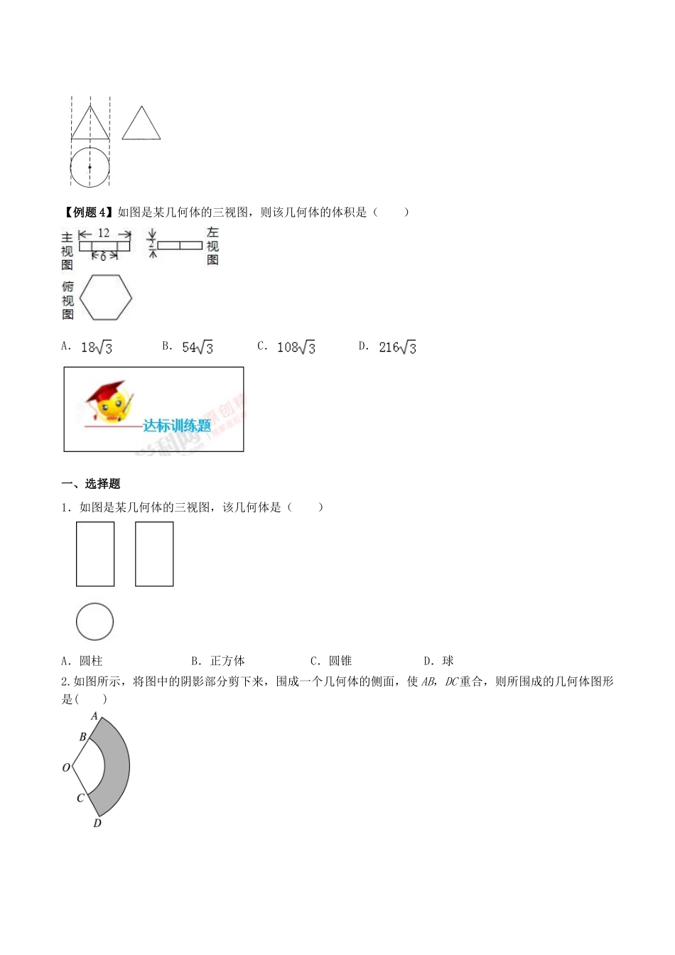 专题29.3  课题学习 制作立体模型（原卷版）.doc_第2页