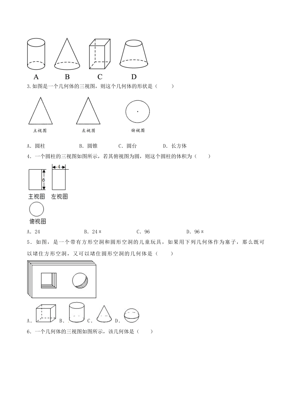 专题29.3  课题学习 制作立体模型（原卷版）.doc_第3页