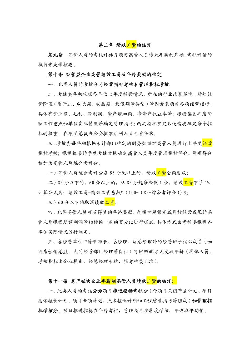 高级管理人员年薪制管理办法.pdf_第2页