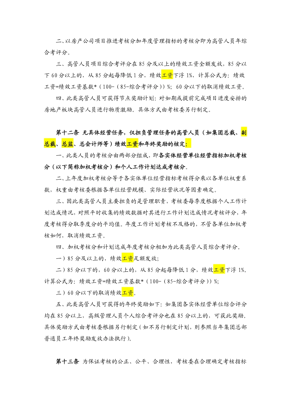 高级管理人员年薪制管理办法.pdf_第3页