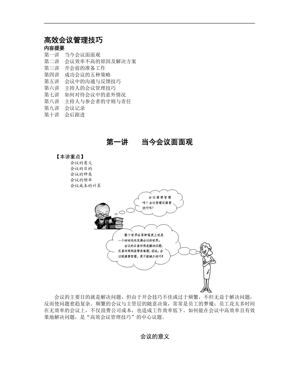 高效会议管理技巧.pdf_第1页
